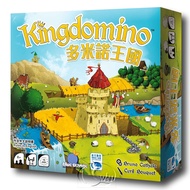 *【新天鵝堡桌遊】多米諾王國 Kingdomino