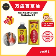 吴建和万应百草油 Wan Ying Pak Chow Medicated Oil 90ml