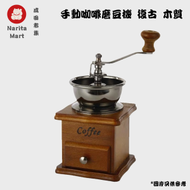 日本熱銷 - 手動咖啡磨豆機便攜 復古 木質 不同木色隨機發貨 E1040