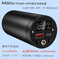 Aluminum Alloy 4680/46950 Box Quick Shell Adjustable 5-12V Voltage Sleeve