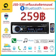 🚀จัดส่งใน2วัน🚀วิทยุติดรถยนต์ JSD-520 วิทยุรถยนต์บลูทูธ MP3/USB/SD/AUX/FM 1din เครื่องเล่น  Car Radio เครื่องเสียงรถยนต