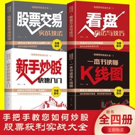 Stock Profit Practical Encyclopedia 4 Volumes Stock Introduction Basic Knowledge Tutorial Stock Fund