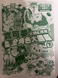 寵物小精靈 太陽&月亮 全角色大圖鑑 下冊