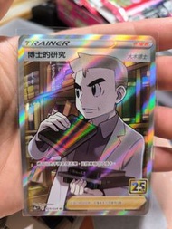 寶可夢博士的研究 25週年紀念卡 SR
