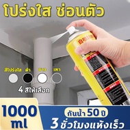 👍กันน้ำ50ปีไม่รั่ว👍Hydra สเปรย์อุดรูรั่ว 1000ml 4สีให้เลือก สเปรย์กันน้ำรั่ว 360° ไม่มีมุมตัน สเปรย์อุดรอยรั่ว สเปรย์กันน้ำรั่วซึม สเปรย์กันรั่วซึม กันรั่ว อุดรอยรั่ว รอยแตกร้าว ซ่อมหลังคา รางน้ำ รอยต่อต่างๆ สเปรย์อุดรอยแตก สเปรย์กันซึม สเปรย์กันน้ำ