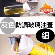 300ml 灰色防漏玻璃油壺 自動翻蓋 醬油瓶 醋壺 油瓶 食用油樽 調味料