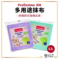 German Profissimo DM Multi-Purpose Rag 5pcs/Pack 6pcs/Pack Absorbent Universal Kitchen Towel Cleanin