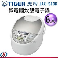 【信源電器】6人份【TIGER虎牌 日本製 微電腦炊飯電子鍋】JAX-S10R / JAXS10R