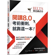 [IELTS IELTS Practice Martial Arts] Sprint Before Reading 8.0 Test, Rely On This Book