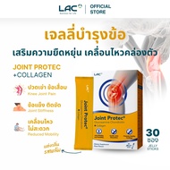 LAC JOINT PROTEC – Glucosamine Chondroitin + Collagen 30 Jelly Sticks กลูโคซามีน ผสมแคลเซียม วิตามิน