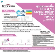 TESTSEALABS เทสท์ซีแลป ชุดตรวจ ATK 7in1