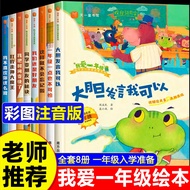 我爱一年级绘本 一年级阅读课外书必读 6岁以上到8岁绘本阅读故事20260805
