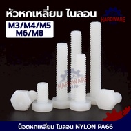 Set Of 100 Pieces Hexagonal Head Nuts NYLON Mill Threads Screws M3 M4 M5 M6 M8 DIN933
