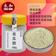 苦瓜粉 Pure Bitter Gourd Powder