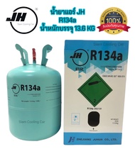 น้ำยาแอร์ 134a ยี่ห้อ JH 134a ขนาดบรรจุน้ำยา 13.6 กก.(30 LBS.) ขนาดน้ำหนักรวมถังรวมกล่อง ประมาณ 16.x