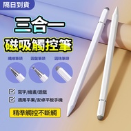 Next Day At 3-In-1 Magnetic Stylus Mobile Capacitive Pen Adsorption Tablet Painting Suitable For iph