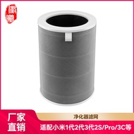Suitable for 1/2/3 Generation/2s/Pro/3C Air Purifier Filter Element Activated Carbon Antibacterial F