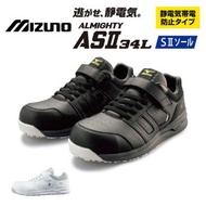 🇯🇵日本代購 mizuno安全鞋  mizuno ALMIGHTY ASII 34L working shoes safety shoes 防靜電 mizuno 美津濃 防滑鞋 行山鞋 工作鞋 廚房鞋