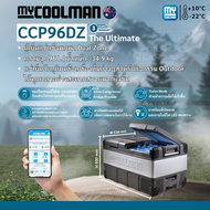 myCOOLMAN CCP96DZ The Ultimate 96 L - Dual Zone ตู้เย็นแช่แข็งพกพา ขนาด 96 ลิตร