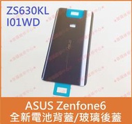 ★普羅維修中心★華碩ASUS Zenfone6 全新原廠 電池背蓋 玻璃背蓋 ZS630KL I01WD 後蓋 翻轉鏡頭