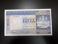 香港上海滙豐銀行1983年50元 十字摺小黃