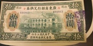 中華民國7年紙幣 廣東銀行10大圓