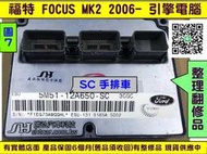 FORD FOCUS MK2代 引擎電腦 2005- 含氧加熱故障 ECU 行車電腦 5M51-12A650-SC SD