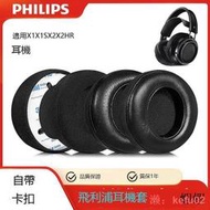 【現貨】適用Philips/X2HR耳機套X1 X2頭戴式海綿套絨布耳罩X1S皮套