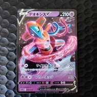 Pokemon TCG Card (JP) - Deoxys V - Holo - Mint
