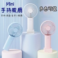 A38- (白色)Mini 手持充電風扇 小風扇 迷你風扇 便攜風扇 手持小風扇 迷你手持小風扇 桌面小風扇 迷你小風扇  USB 充電式小風扇 無線便攜小風扇 手提風扇 迷你手提風扇 無線手提風扇