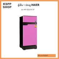 Haier ตู้เย็นไฮเออร์ 1 ประตู ความจุ 5.2 คิว รุ่น HR-CEQ15X CP