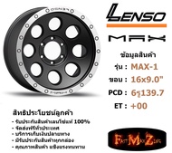 Lenso Wheel MAX-1 ขอบ 16x9.0" 6รู139.7 ET+0 สีMBD แม็กเลนโซ่ ล้อแม็ก เลนโซ่ lenso16 แม็กรถยนต์ขอบ16