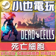 【小也】Steam 死亡細胞 Dead Cells 官方正版PC