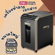 เครื่องทำลายเอกสาร Deli เครื่องทำลายเอกสารอัตโนมัติ 32 ลิตร แบบละเอียด เครื่องย่อยกระดาษ ขนาด A4