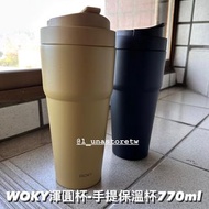 WOKY-手提保溫杯770ml 附矽膠粗吸管 + Tritan扭扭彈跳粗吸管)