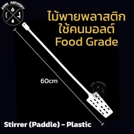 Plastic Stirring Paddle Homebrew Mixing Malt Mash Tun
