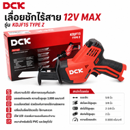 เลื่อยชักไร้สาย 12V (ตัวเปล่า) DCK รุ่น KDJF15 / 12V MAX* Cordless Reciprocating Saw รับประกันศูนย์ไ