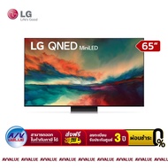 LG 65QNED86 QNED Mini LED 4K Smart TV ทีวี 65 นิ้ว (65QNED86SRA) (2023) - ผ่อนชำระ 0% By AV Value