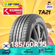 ยาง 185/60R15 KUMHO TA21 ราคาต่อเส้น  ปี 2024