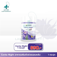 Centa Night (30 Capsules) ตัวช่วยหลับสบาย ส่วนผสมจากหญ้าฝรั่น (Saffron)