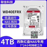 WD西部數據 WD40EFRX 4T臺式機西數4tb紅盤Red NAS專用機械硬盤