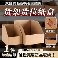 Parts Goods Position Sorting Warehouse Storage Box Empty Box Goods Shelf Paper Box Thickened Accesso