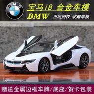 宝马i8跑车金属玩具汽车模型合金车模型摆件 BMW i8 sports car metal toy car model alloy car model ornaments