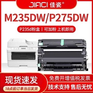Suitable for Fuji Schle M235dw Powder Cartridge DocuPrint P235db P275dw M235z Printer Ink Cartridge 