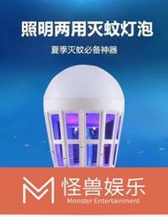 家用迷你電子滅蚊器15W照明驅蚊燈兩用滅蚊燈E27紫光360度高效誘捕led滅蚊燈泡電擊捕滅蚊神器正白[110V]