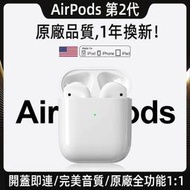 AirPods 2 蘋果耳機 原廠品質 二代無線藍芽耳機 觸控彈窗 定位無線充 iphone14耳機