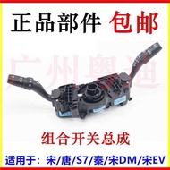 Suitable for Biadi Song Combination Switch Qin S7 Don Song DM EV Song max Headlight Switch Wiper Swi