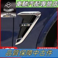 台灣現貨適用18-22款寶馬新X3/X4葉子板車身翼子板裝飾貼側腮改裝用品配件