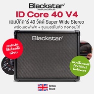 Blackstar® ID Core V4 Stereo 40 แอมป์กีตาร์ ตู้แอมป์ 40 วัตต์ / 12 เอฟเฟค / 6 เสียงโมเดลแอมป์ ต่อคอม