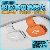 SD BMW MINI Car Glasses Clip R56/55 F55/56/60cooper Multifunctional Receipt